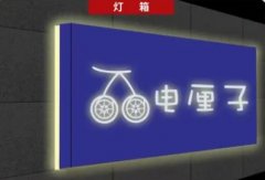 广告牌制作安装广告灯箱/广告安装/发光字/楼体大字/标识标牌